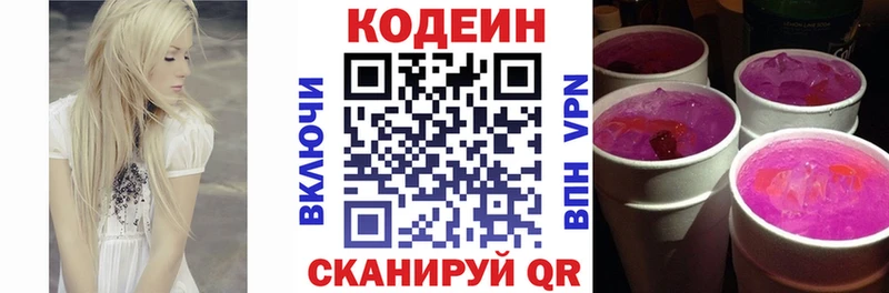блэк спрут   Белоусово  Кодеин Purple Drank  купить  цена 